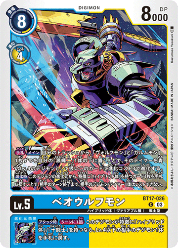 BT17-026 ベオウルフモン C