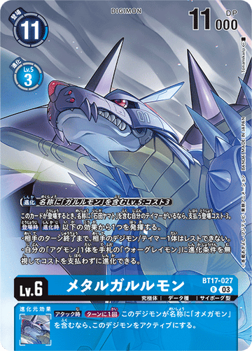 BT17-027 メタルガルルモン R