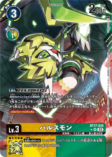 BT17-030 パルスモン SR★