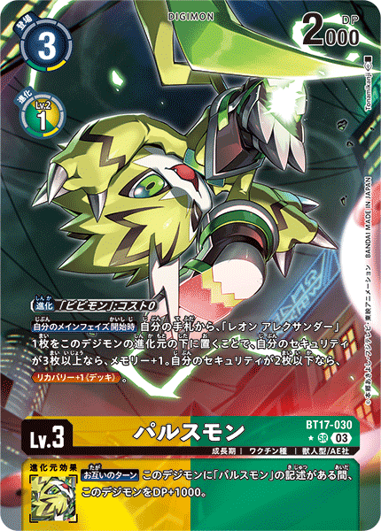 BT17-030 パルスモン SR★