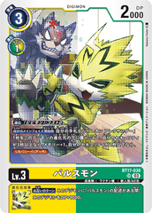 BT17-030 パルスモン SR