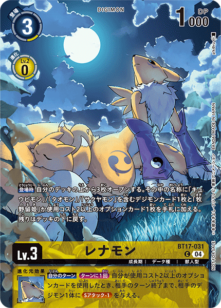 BT17-031 Renamon C
