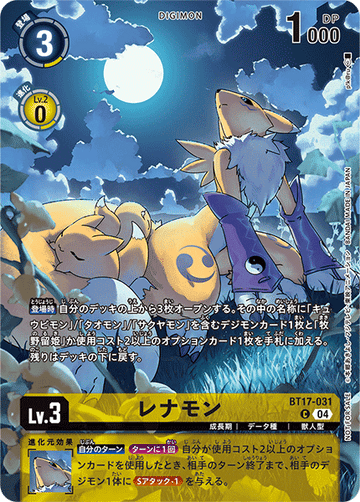 BT17-031 レナモン C★