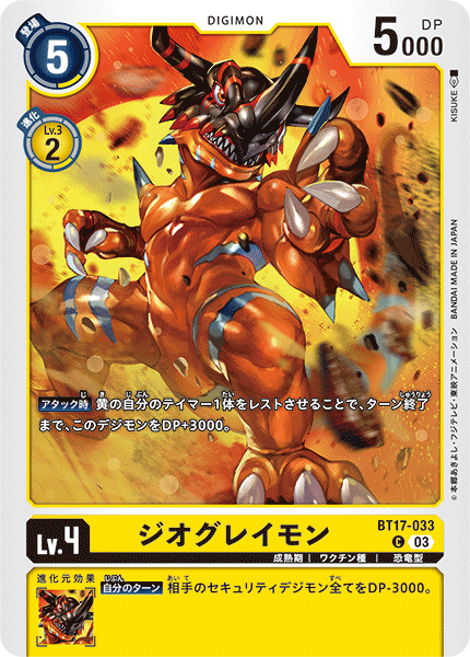 BT17-033 ジオグレイモン C
