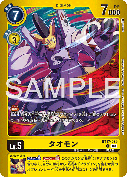BT17-035 タオモン C LM06