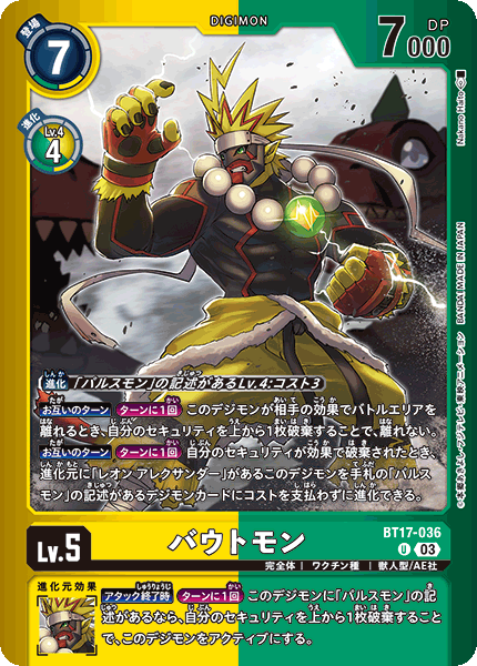 BT17-036 Boutmon U