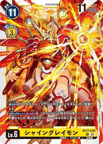 BT17-039 シャイングレイモン R