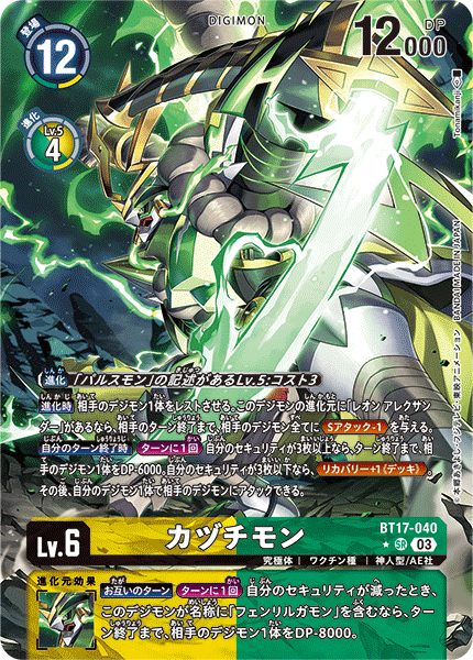 BT17-040 カヅチモン SR★