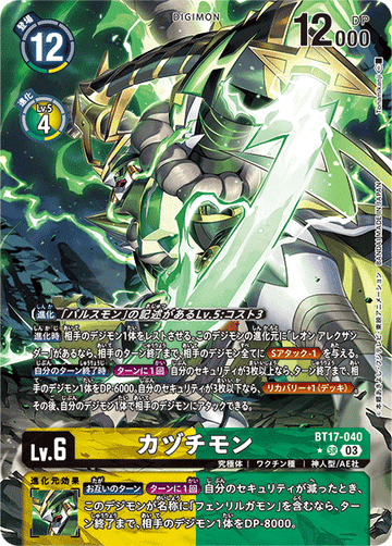 BT17-040 カヅチモン SR★