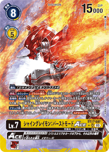 BT17-041 シャイングレイモン：バーストモードACE SR★