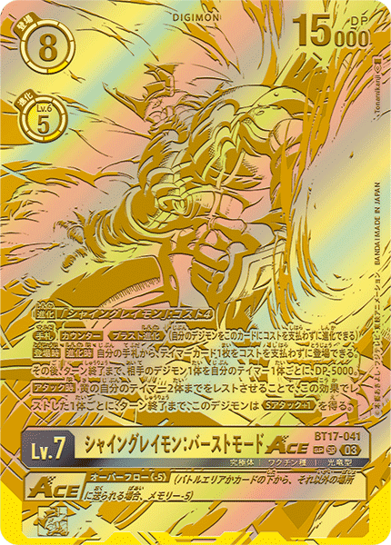 BT17-041 シャイングレイモン：バーストモードACE SP