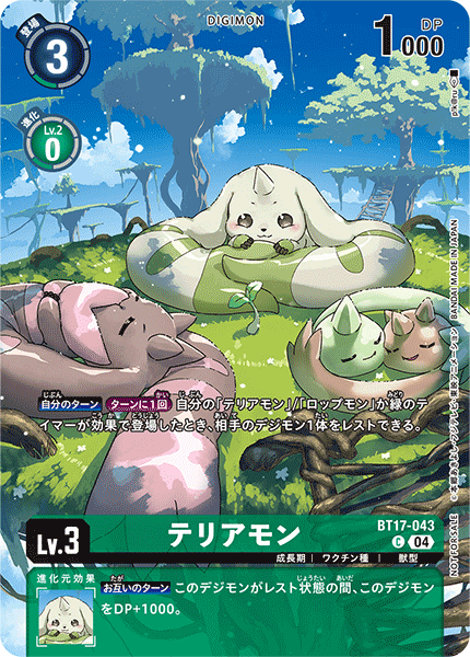 BT17-043 テリアモン C★