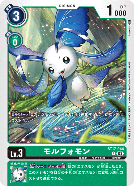 BT17-044 Morphomon R