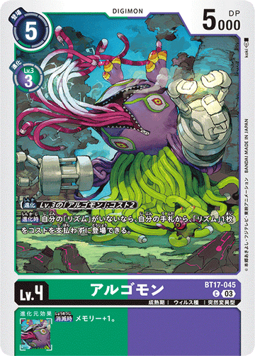 BT17-045 アルゴモン C