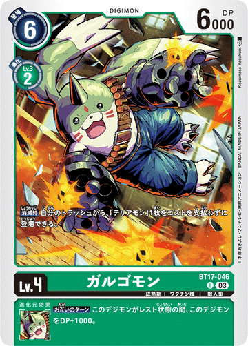 BT17-046 ガルゴモン U