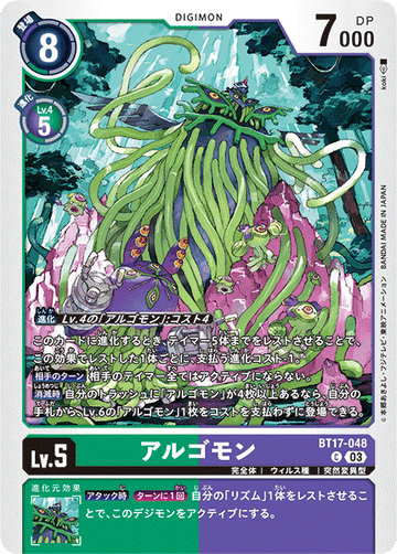BT17-048 アルゴモン C