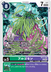 BT17-048 アルゴモン C