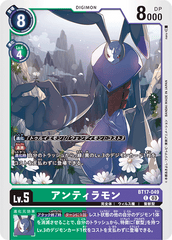 BT17-049 アンティラモン C