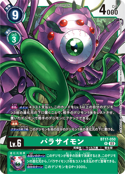 BT17-050 パラサイモン R