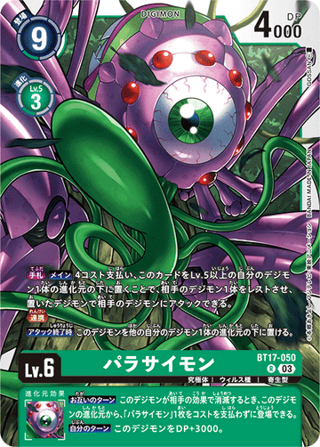 BT17-050 パラサイモン R