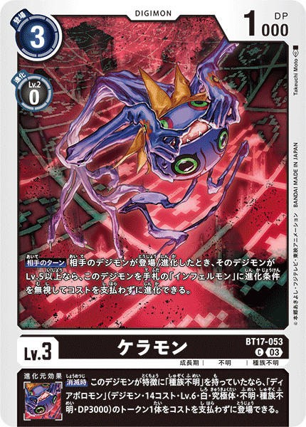BT17-053 Keramon C