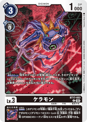 BT17-053 ケラモン C