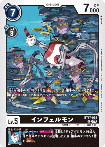 BT17-055 インフェルモン C