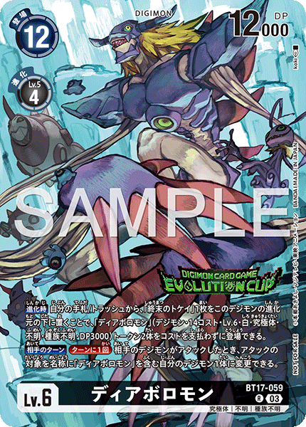 BT17-059 ディアボロモン R