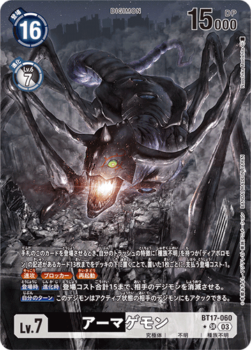 BT17-060 アーマゲモン SR★