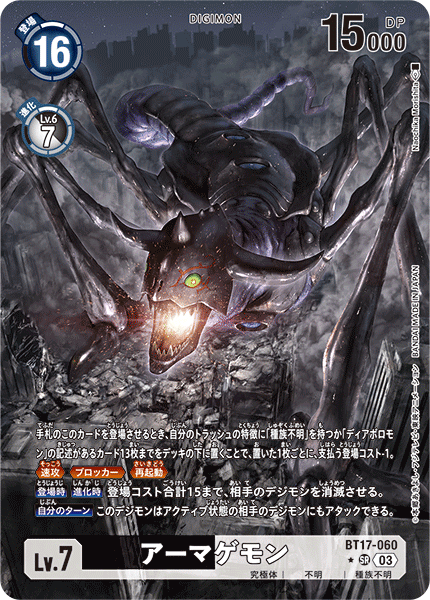 BT17-060 アーマゲモン SR★
