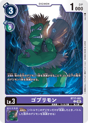BT17-061 ゴブリモン C
