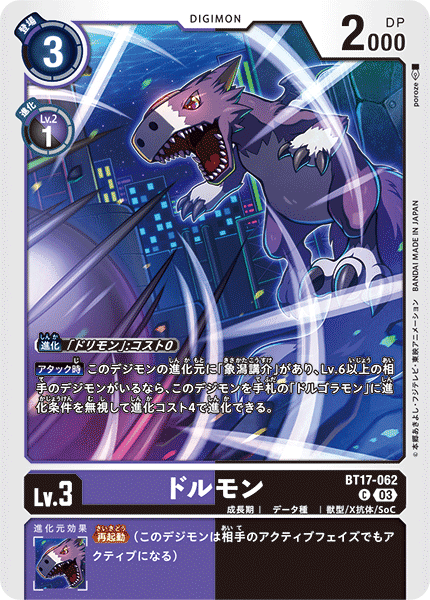BT17-062 Dorumon C
