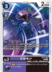 BT17-062 ドルモン C
