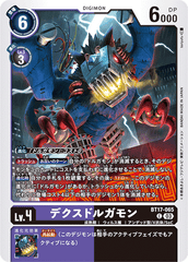 BT17-065 デクスドルガモン C