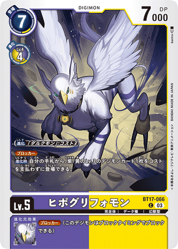 BT17-066 ヒポグリフォモン C