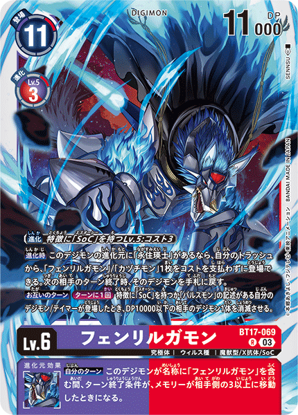 BT17-069 フェンリルガモン R