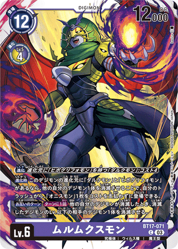 BT17-071 ムルムクスモン C