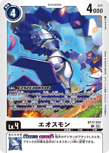 BT17-074 Eosmon C
