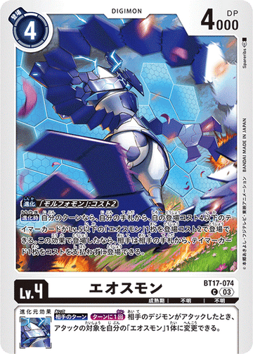 BT17-074 エオスモン C