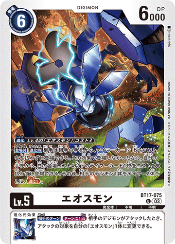 BT17-075 エオスモン U