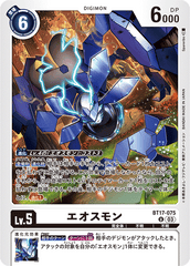 BT17-075 エオスモン U