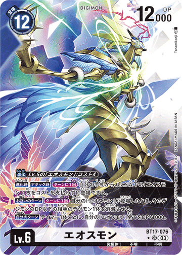 BT17-076 エオスモン SR★