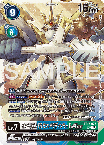 BT17-077 インペリアルドラモン：パラディンモードACE SR