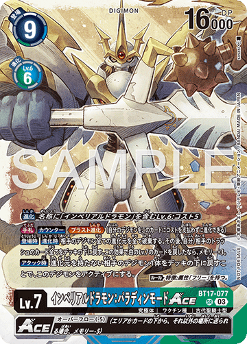 BT17-077 インペリアルドラモン：パラディンモードACE SR