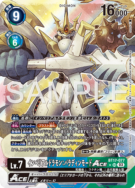 BT17-077 インペリアルドラモン：パラディンモードACE SR