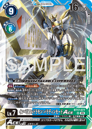 BT17-077 インペリアルドラモン：パラディンモードACE （AD版）SR