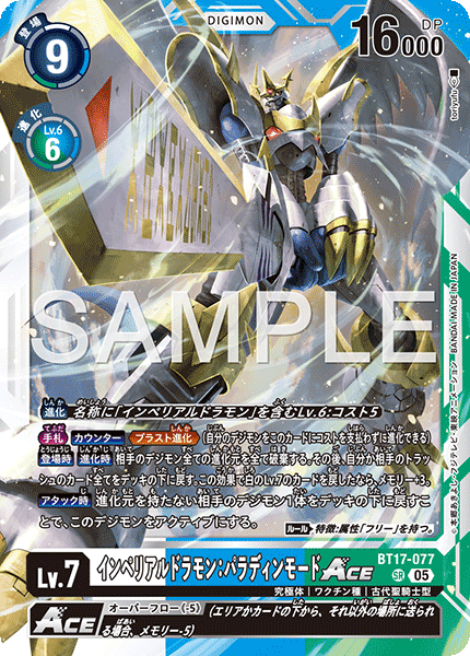 BT17-077 インペリアルドラモン：パラディンモードACE （AD版）SR