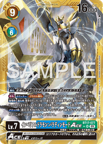 BT17-077 インペリアルドラモン：パラディンモードACE 金枠 SR★