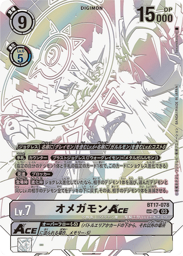 BT17-078 オメガモンACE SP