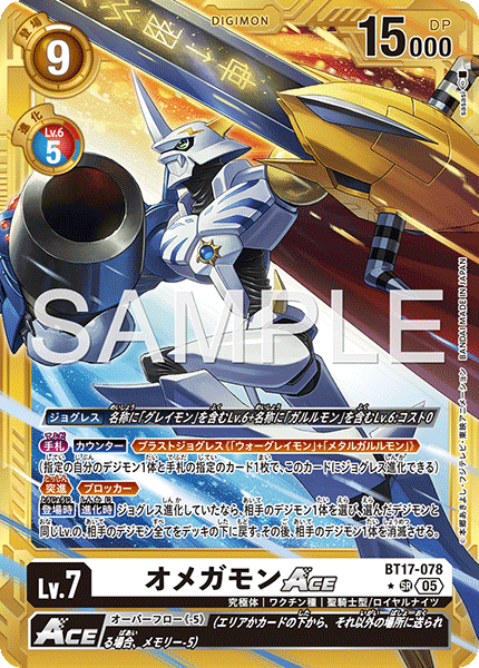 BT17-078 オメガモンACE 金枠 SR★
